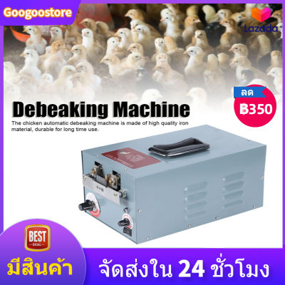 Automatic Chicken Beak Cutting Machine High Temperature Debeaking Equipment AU Plug 220V