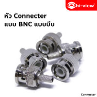 Hi-view BNC อุปกรณ์เข้าหัว BNC ชนิดบีบ สำหรับต่อสาย RG6 แพ็ค 10 ตัว