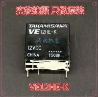 รีเลย์กำลัง5ชิ้น/ล็อต Ve12he-K Ve-12he-K 5a 12vdc 12V 5pin ใหม่และ