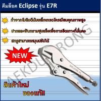 คีมล็อค Eclipse รุ่น E7R