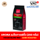Aroma Coffee เมล็ดกาแฟ เมล็ดกาแฟคั่ว House Blend Red (ชนิดเม็ด) (250 กรัม/ซอง)