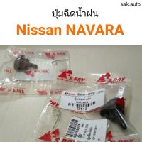 ปุ่มฉีดน้ำฝน Nissan Navara นาวาร่า อะไหล่รถ