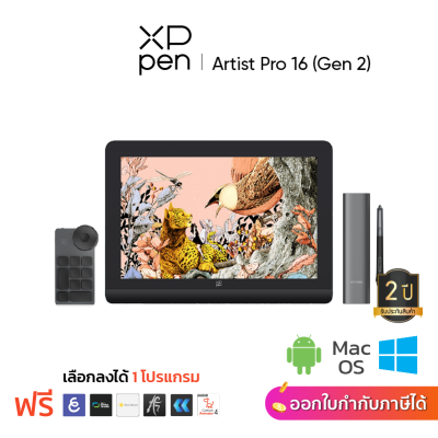 XPPen Artist Pro 16 (Gen 2) จอวาดรูป 16 นิ้ว เทคโนโลยีใหม่ ชิปอัจฉริยะ X3 Pro (16,384 ระดับ) ตอบสนองไวต่อแรงกดเริ่มต้น รับประกันศูนย์ไทย 2 ปี
