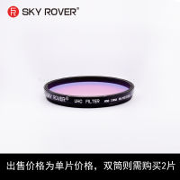 SKY ROVER 56mm UHC Light Pollution Filter