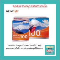 Maxxlife Collagen Peptide 100% (30ซอง แถมฟรี 10 ซอง)