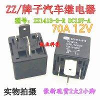 ZZ1413-3-R DC12V-A รีเลย์ยานยนต์ 70A-80A 12V กลุ่มของสต็อคเปิดตามปกติ