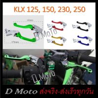 มือเบรค ก้ามเบรค ครัช KLX 125 / 150 / 250 / 230 (รุ่น 140 และ 230 R ใช้ไม่ได้)