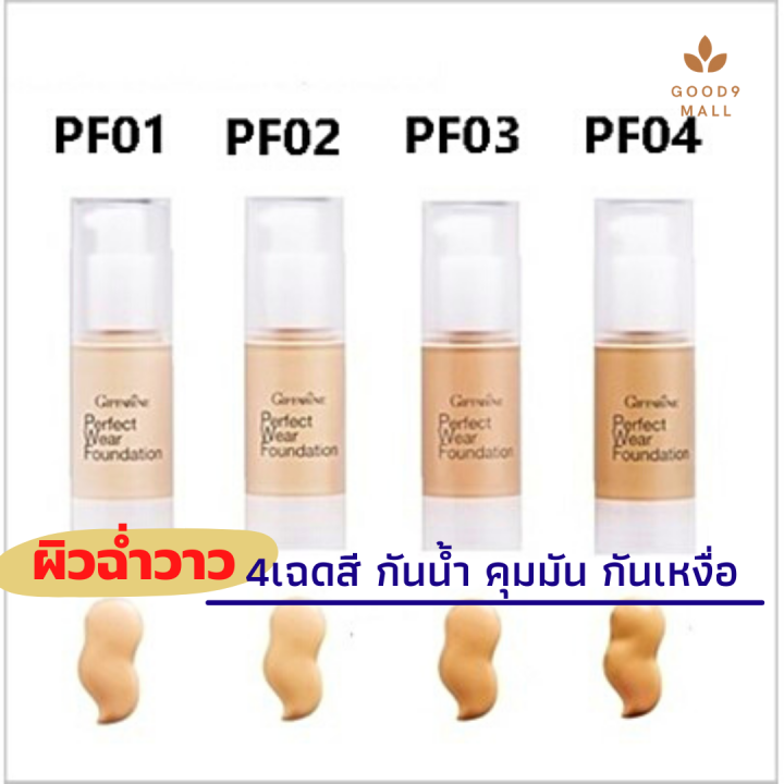 ส่งฟรี-ครีมรองพื้น-กิฟฟารีน-รองพื้นคุมมัน-รองพื้นกันน้ำ-ควบคุมความมัน-รองพื้นเนื้อแมท-รองพื้นเนื้อเบา-เครื่องสำอางกิฟฟารีน-ร้าน-good9mall