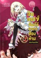 อินเดกซ์ คัมภีร์คาถาต้องห้าม พันธสัญญาใหม่ เล่ม 2