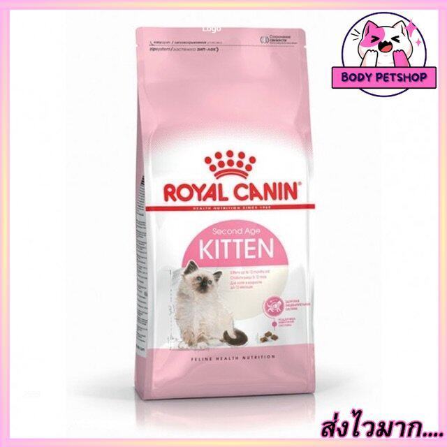 Royal Canin Kitten Cat Food อาหารแมว สูตรลูกแมว 4-12 เดือน ขนาด 10 กก.