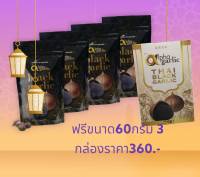 กระเทียมดำ 500 กรัม จำนวน 4 ถุง  แบรนด์ alphagarlic รับเพิ่มฟรีอีก 3 กล่อง ขนาด60 กรัมในราคา 360 บาท