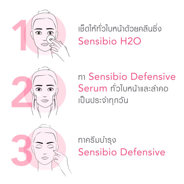 bioderma-sensibio-defensive-serum-30ml-เซรั่มบำรุงเข้มข้น-เพื่อผิวสตรอง-ปกป้องทุกมลภาวะ