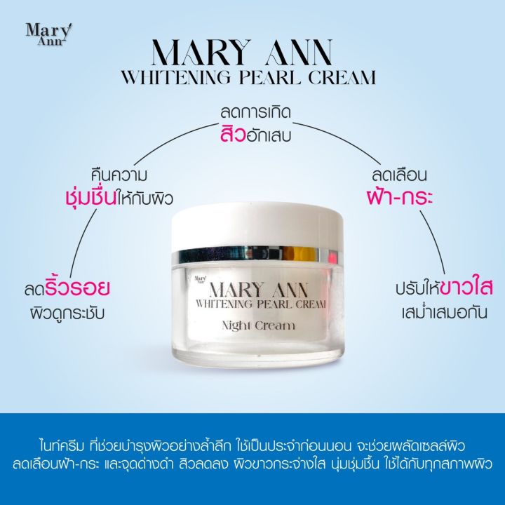 ครีม-mary-ann-แอนนาบี-รักษาสิวฝ้ากระและจุดด่างดำ