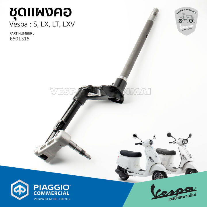 ชุด-แผงคอ-vespa-s-lx-lt-lxv-ของแท้-ตรงรุ่น-6501315