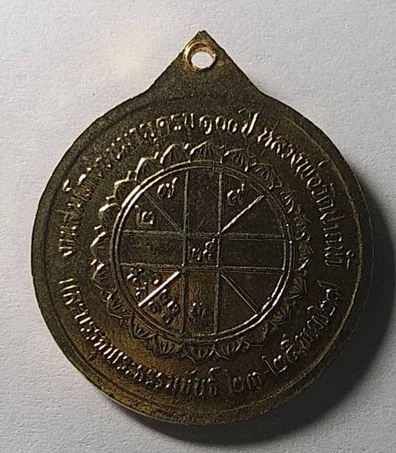 เหรียญพระมงคลเทพมุนี-หลวงพ่อวัดปากน้ำ-รุ่นอุดมสมบูรณ์พูนสุข-สร้างปี-2527
