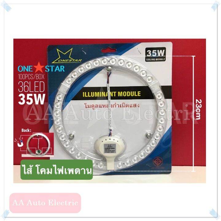 แผงไฟ-led-แม่เหล็ก-28w-35w-แผงไฟเปลือยสำหรับโคมเพดาน-หลอดไฟled-ใส่โคมซาลาเปา