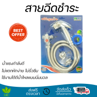 ราคาพิเศษ  VEGARR ชุดฉีดสายชำระพร้อมวาล์ว SAVE-A36/6090A โครเมี่ยม น้ำแรงกำลังดี ทนทาน ไม่แตกหักง่าย ไม่รั่วซึม ผลิตจากวัสดุคุณภาพดี จัดส่งด่วนทั่วประเทศ