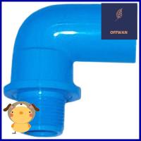 ข้องอเกลียวนอก ท่อน้ำไทย 3/4" สีฟ้าELBOW PIPE FITTING THAI PIPE MALE THREAD 3/4IN LIGHT BLUE **ด่วน ของมีจำนวนจำกัด**