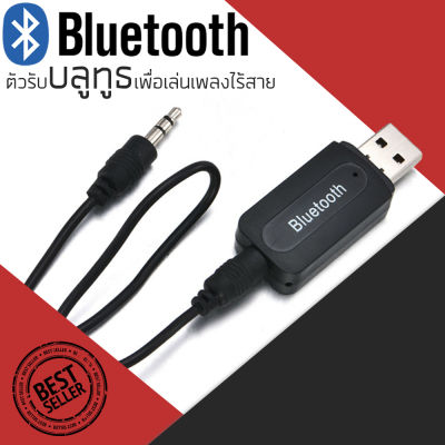 ตัวรับสัญญาณบูลทูธ บลูทูธในรถยนต์ เปลี่ยนลำโพงธรรมดาเป็นลำโพงบูลทูธ  AUX 3.5mm Jack Bluetooth Receiver Handsfree Call Bluetooth Adapter Car Transmitter Auto Music Receivers