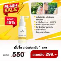 [Promotion] CHER Anti Acne Spray เฌอ สเปรย์บำรุงผิวลดสิวแพ้แมสก์ ขนาด 30 กรัม ราคาเพียง 299 บาท (จากปกติ 550 บาท)