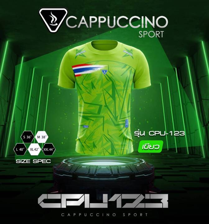 เสื้อฟุตบอล-คาปูชิโน-cpu123
