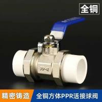 PPR Water Accessories Ball Valve Valve Switch Loose Joint 4 Sub- 20 Tap Water Fittings 6 Sub- 25 Valve Gate Valve 1 -Inch 3