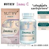 Immu C Nutriv (อิมมู ซี) วิตามิน แร่ธาตุและโอเมก้า3 บำรุงร่างกาย 30 แคปซูล