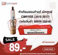 หัวเทียนรถมอเตอร์ไซค์ หัวเทียนแท้ฮอนด้า CBR150R (2010-2017) (98059-58816) ชิ้นส่วน อุปกรณ์สำหรับรถมอเตอร์ไซค์ พร้อมจัดส่ง ?