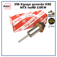 ลูกดูด ลูกกระทุ้ง ไดสตาร์ท KBZ MTX ไดทดND 12V คุณภาพอย่างดี สภาพสวยๆ ยี่ห้อNew-FJ