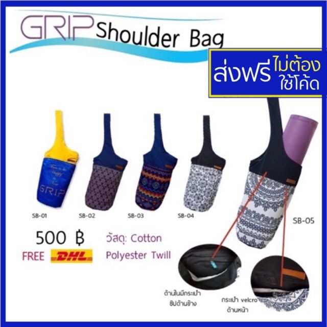 กระเป๋าใส่เสื่อโยคะ-grip-yoga-shoulder-bag-วัสดุ-cotton-polyester-twill-กระเป๋าโยคะ-กระเป๋าเสื่อโยคะ