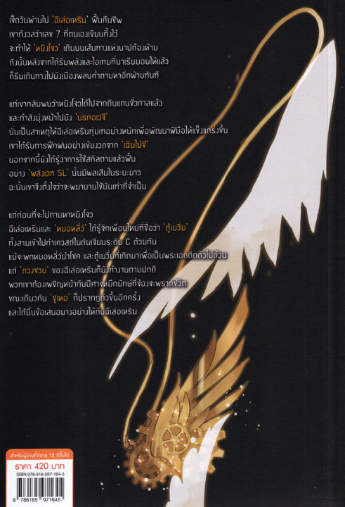 เกมฝันร้าย-ภาคสู่การคืนชีพ-เล่ม-1