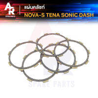 แผ่นคลัช HONDA - NOVA S TENA DASH SONIC แผ่นครัช บาง โนว่า เทน่า แดช โซนิค 1 ชุด มี 5 แผ่น แบบบาง