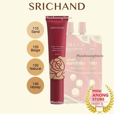 Srichand Super Coverage Foundation SPF50 PA++++ รองพื้น ศรีจันทร์ ซูเปอร์ คัฟเวอเรจ ฟาวน์เดชั่น รองพื้นสร้างผิว