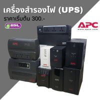 UPS APC เครื่องสำรองไฟ (ไม่มีแบต/Not included the battery) มือสอง ราคาถูก เครื่องสำรองไฟมือสอง UPSมือสอง Used UPS