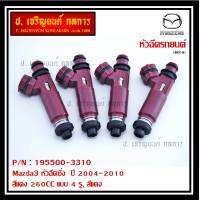 (ราคา /1 ชิ้น)***พิเศษ*** หัวฉีดใหม่ OEM  รหัสแท้ 195500-3310 Mazda3 หัวฉีดซิ่ง  ปี 2004-2010 สีแดง 260CC แบบ 4 รู, สีแดง