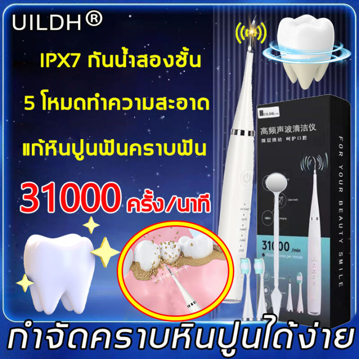 ซื้อหนึ่งแถมหนึ่ง-ทความสะอาดช่องปากใน1นาที-uildh-เครื่องขูดหินปูน-5-โหมดสลับได้ตามใจชอ-31000ครั้ง-นาที-ขจัดหินปูนและแคลคูลัสของฟัน-โดยไม่ทำร้ายฟัน-ที่ขูดหินปูน-เครื่องขูดหินปูนไฟฟ้า-เครื่องขัดฟัน-เครื