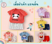 เสื้อผ้าเด็ก ชุดลำลอง แขนสั้น