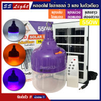 หลอดไฟ ไล่ยุง ล่อแมลง โซล่าเซลล์ 550W รุ่น HL-9550 หลอดไฟ 3 แสง ในตัวเดียว ไฟไล่ยุงไล่แมลง เปิด ปิด อัตโนมัติ LED ไฟโซล่าเซลล์