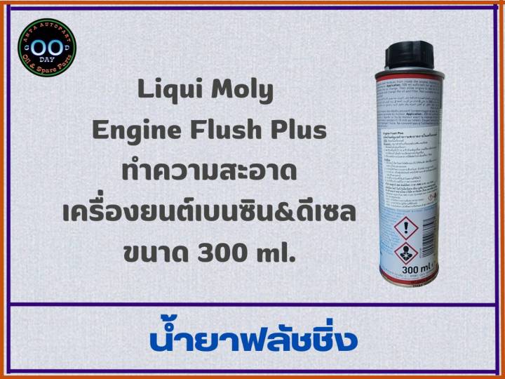 น้ำยาทำความสะอาดเครื่องยนต์เบนซิน-amp-ดีเซล-liqui-moly-engine-flush-plus-ขนาด-300-ml-จำนวน-1-ชิ้น