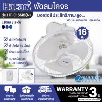 Hatari พัดลมโคจร เพดาน 16นิ้ว (หมุนส่ายต่อเนื่อง) 2สาย รุ่น HT-C16M8(N) มีบริการเก็บเงินปลายทาง ,จัดส่งรวดเร็ว  | hitech_center