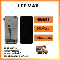 หน้าจอ LCD พร้อมจอทัชสกรีน - HUAWEI Nova 4 งานดี สินค้ามีคุณภาพ ฟรี ไขควง+กาว+สายUSB