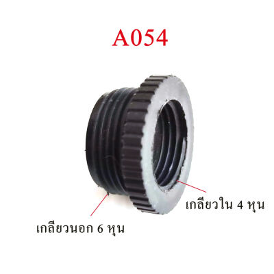 A054 ต่อลดเกลียวใน 6 หุน (3/4 นิ้ว) เป็นเกลียวใน 4 หุน(1/2 นิ้ว) สีดำ สำหรับต่อลดขนาดเกลียว ระบบน้ำ เกษตร รดน้ำ ระบบประปา