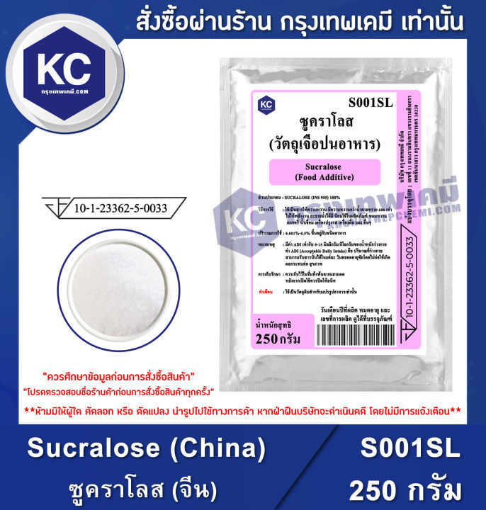 Sucralose (China) 250 G. : ซูคราโลส (จีน) 250 กรัม (S001Sl)  (สารให้ความหวาน) | Lazada.Co.Th