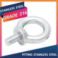 2 Pcs Eye Bolt 6-12 mm Marine Grade 316 Stainless Steel Fitting สแตนเลสสตีล ฟิตติ้ง