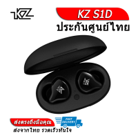 KZ S1D หูฟัง True Wireless 1 ไดร์เวอร์ ของแท้ประกันศูนย์ไทย