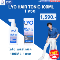 ไลโอ ส่งฟรี ( LYO แฮร์โทนิค 100ml x 1 ขวด ) LYO Hair tonic - ไลโอ แฮร์โทนิค (100ml.) 1ขวด เร่งผมยาว ผมบาง วิธีแก้ผมร่วง แก้ผมร่วง