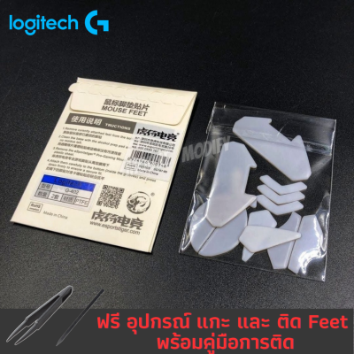 ✨พร้อมส่งด่วน จากไทย✨เมาส์ฟีท Tiger Arc Mouse Feet for Logitech G402