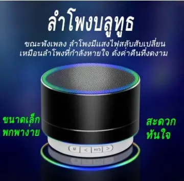 ลำโพง ลำโพงบลูทูธ ราคาถูก พกพาง่าย | Www.Lazada.Co.Th