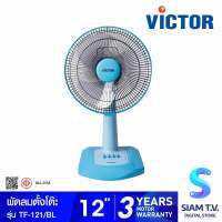 VICTOR พัดลม ตั้งโต๊ะ ขนาด 12 นิ้ว รุ่น TF-121 ใบพัดใส สีพาสเทล โดย สยามทีวี by Siam T.V.