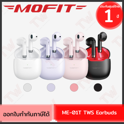 Mofit ME-01T TWS Earbuds หูฟังบลูทูธ (White, Black, Purple, Pink) ของแท้ ประกันศูนย์ 1ปี